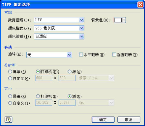 Visio中TIFF输出选项对话框