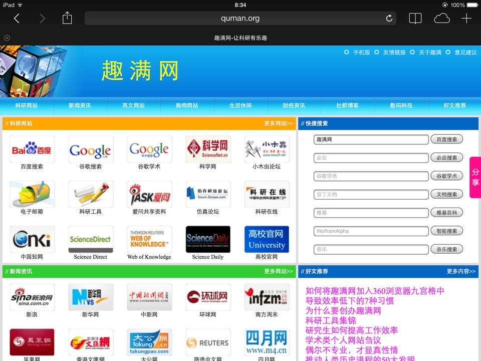 在Safari浏览器中打开趣满网
