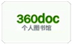 360doc图书馆