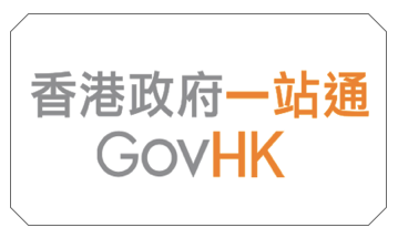香港政府一站通Logo
