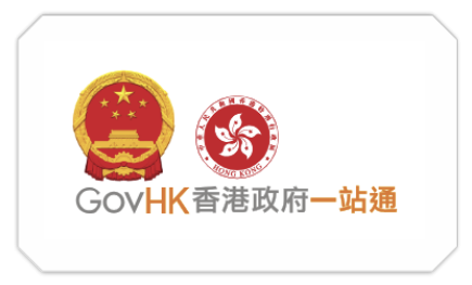 香港政府網站