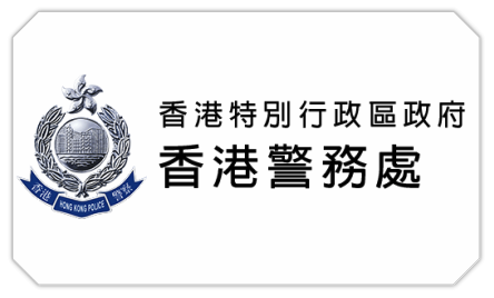 香港警務處官方網站