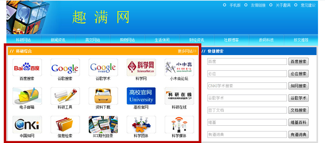 趣满网科研综合版块